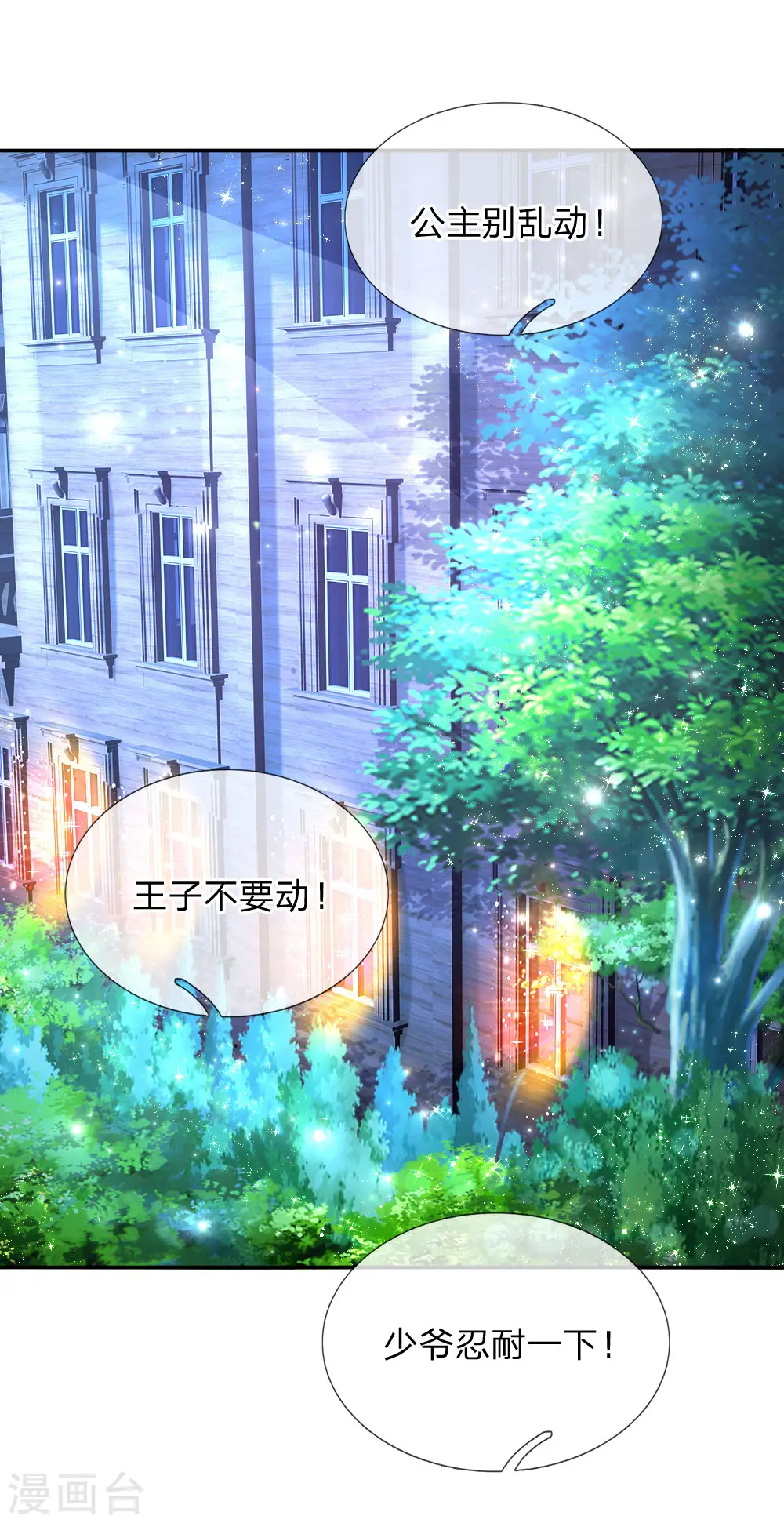 第143话 灼·铁憨憨·空 第5页