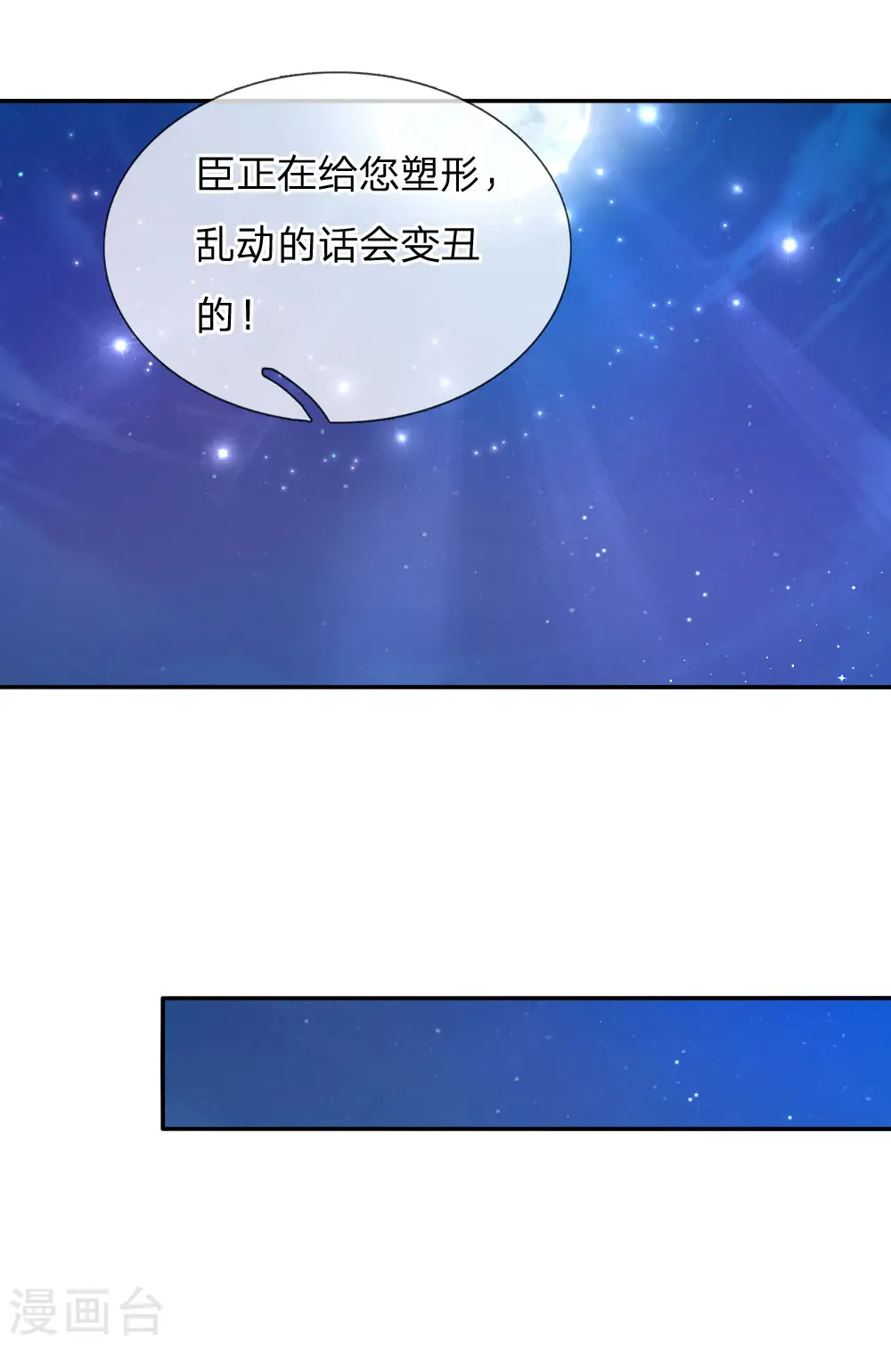 第143话 灼·铁憨憨·空 第6页