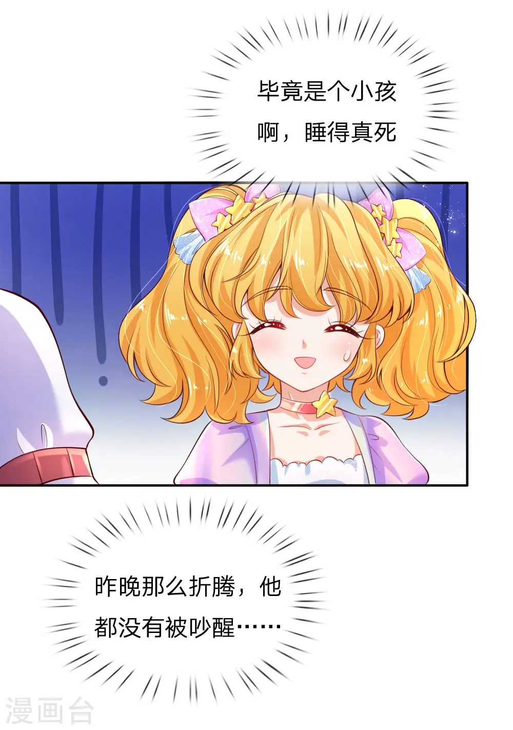 第143话 灼·铁憨憨·空 第11页