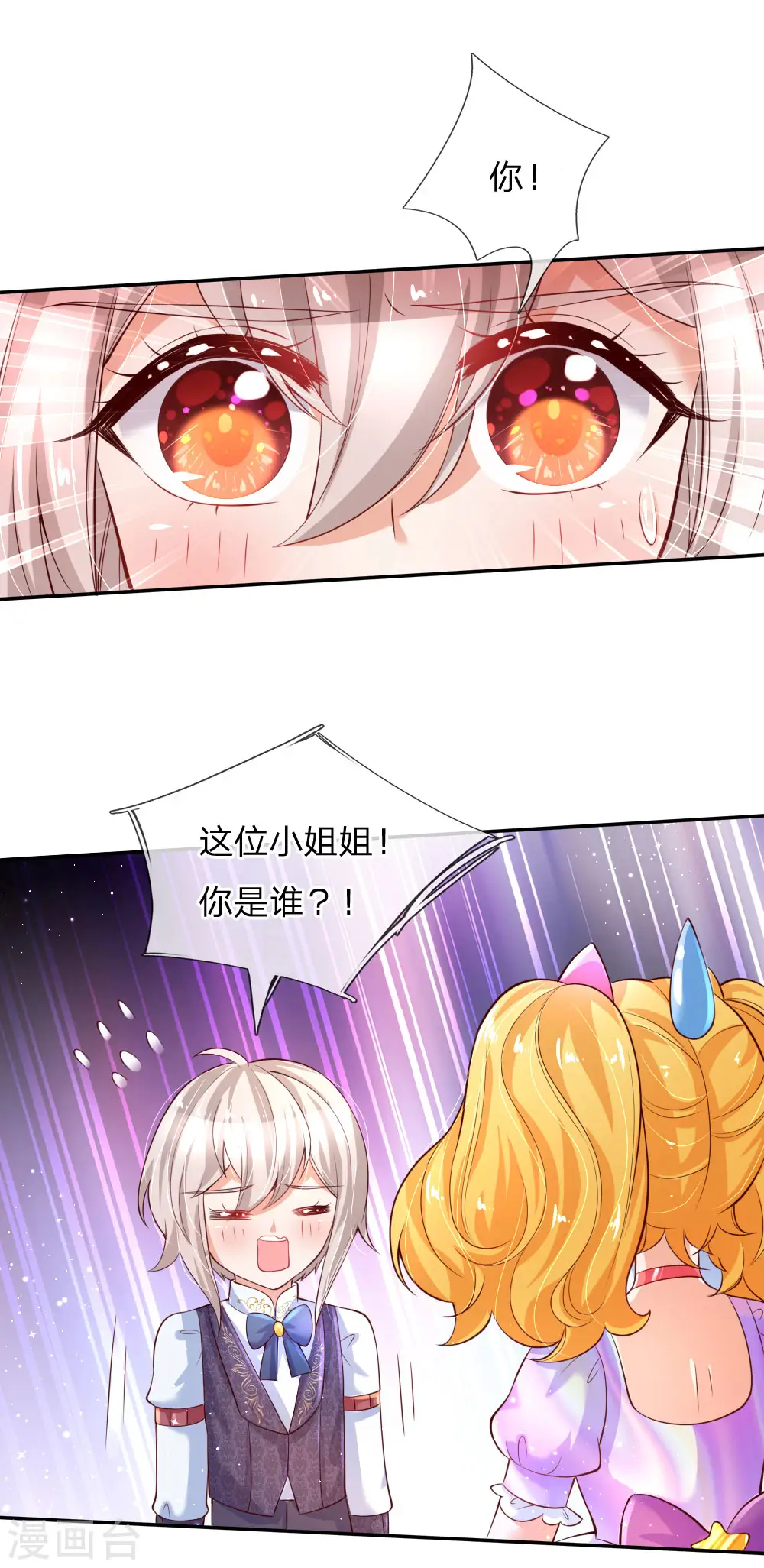 第143话 灼·铁憨憨·空 第12页