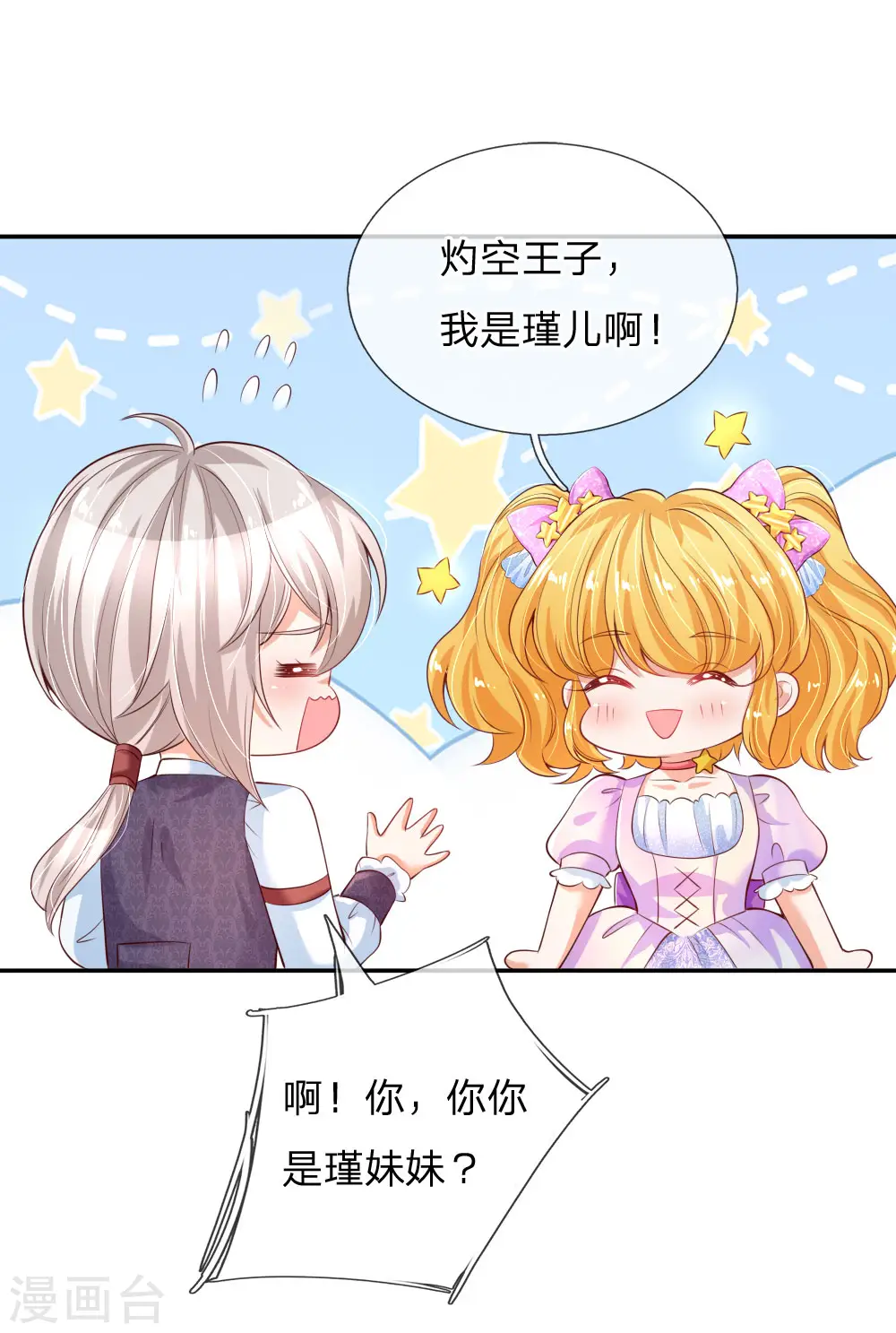 第143话 灼·铁憨憨·空 第14页