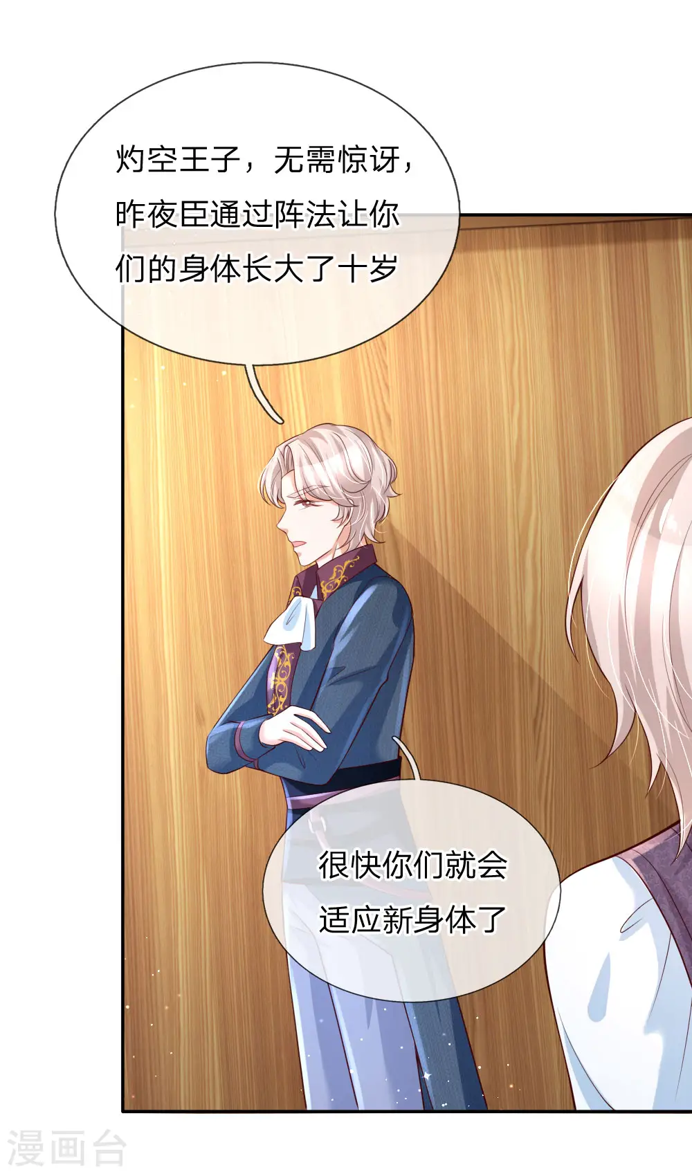 第143话 灼·铁憨憨·空 第17页
