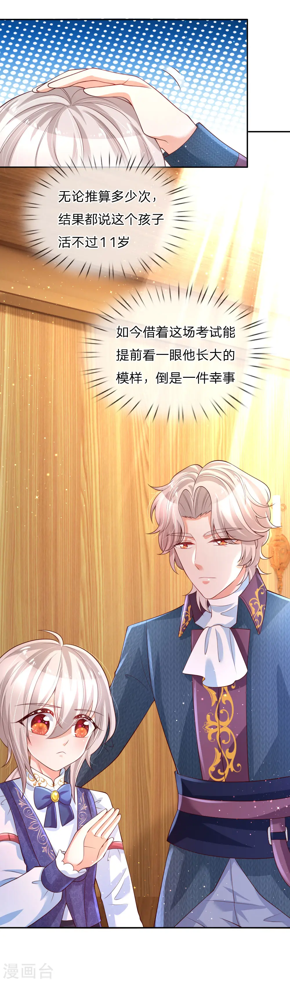 第143话 灼·铁憨憨·空 第22页