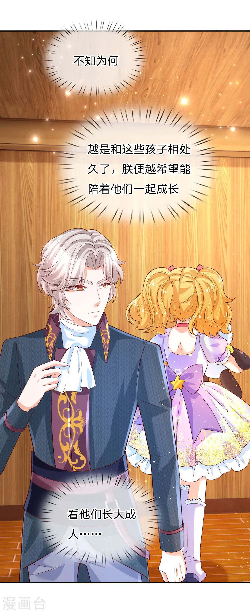 第143话 灼·铁憨憨·空 第23页