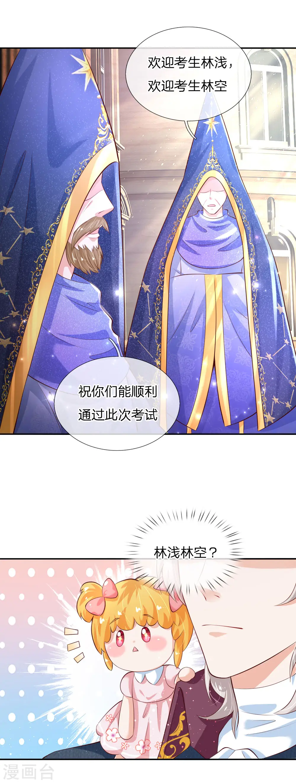 第141话 考生林浅林空 第8页