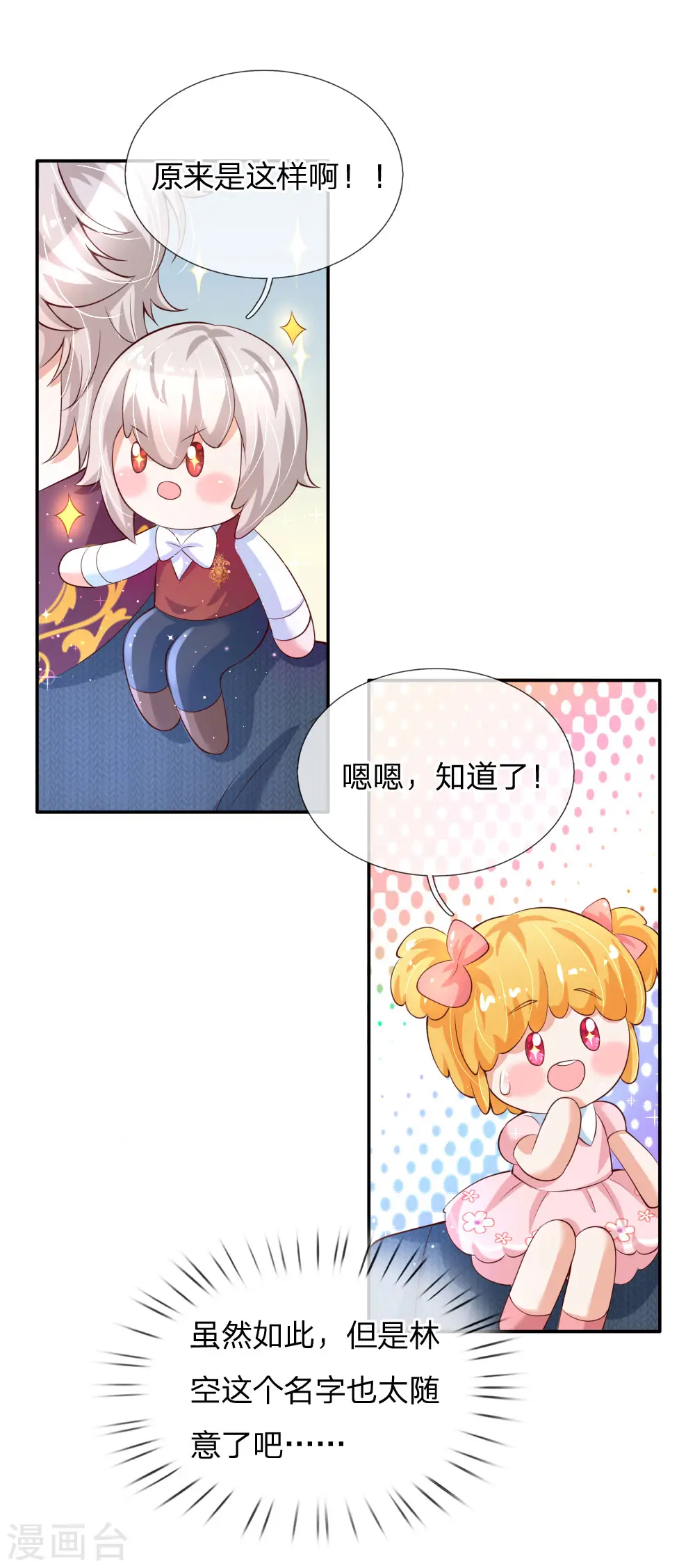 第141话 考生林浅林空 第13页