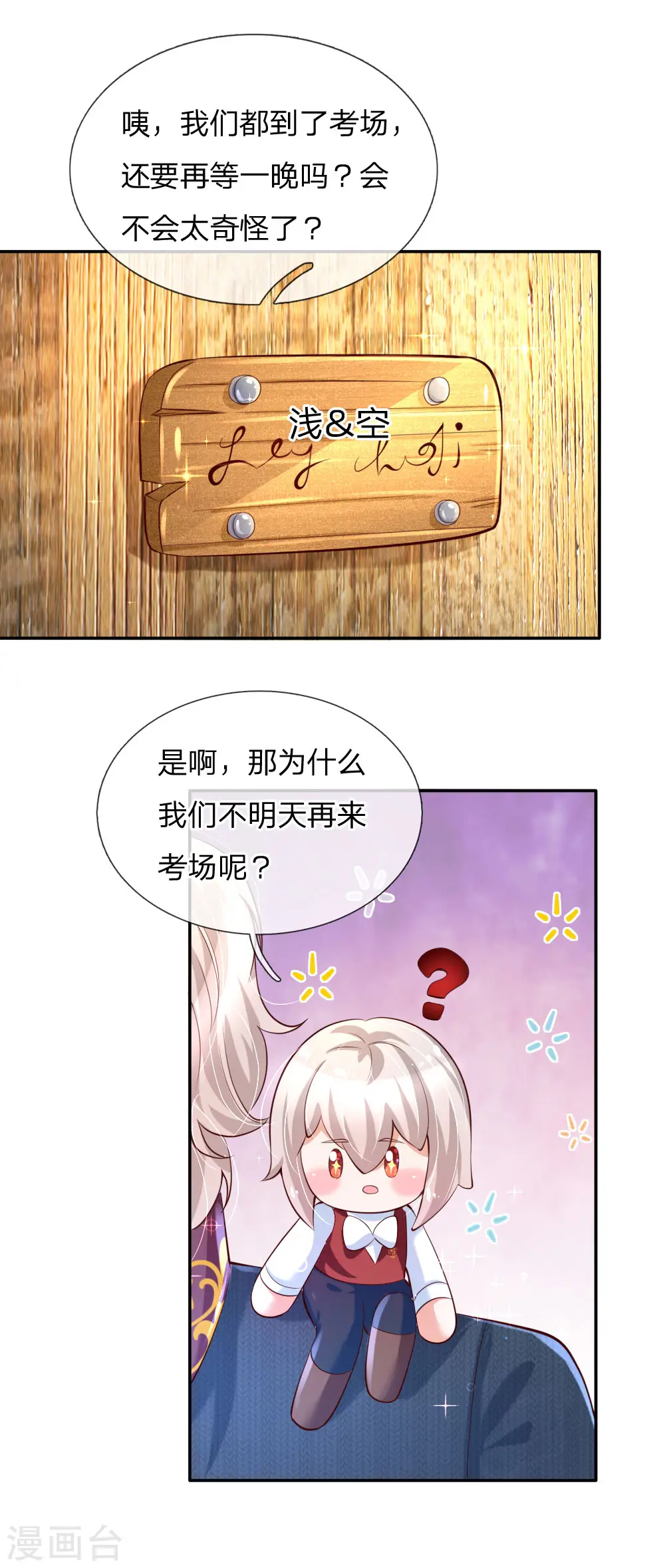 第141话 考生林浅林空 第15页