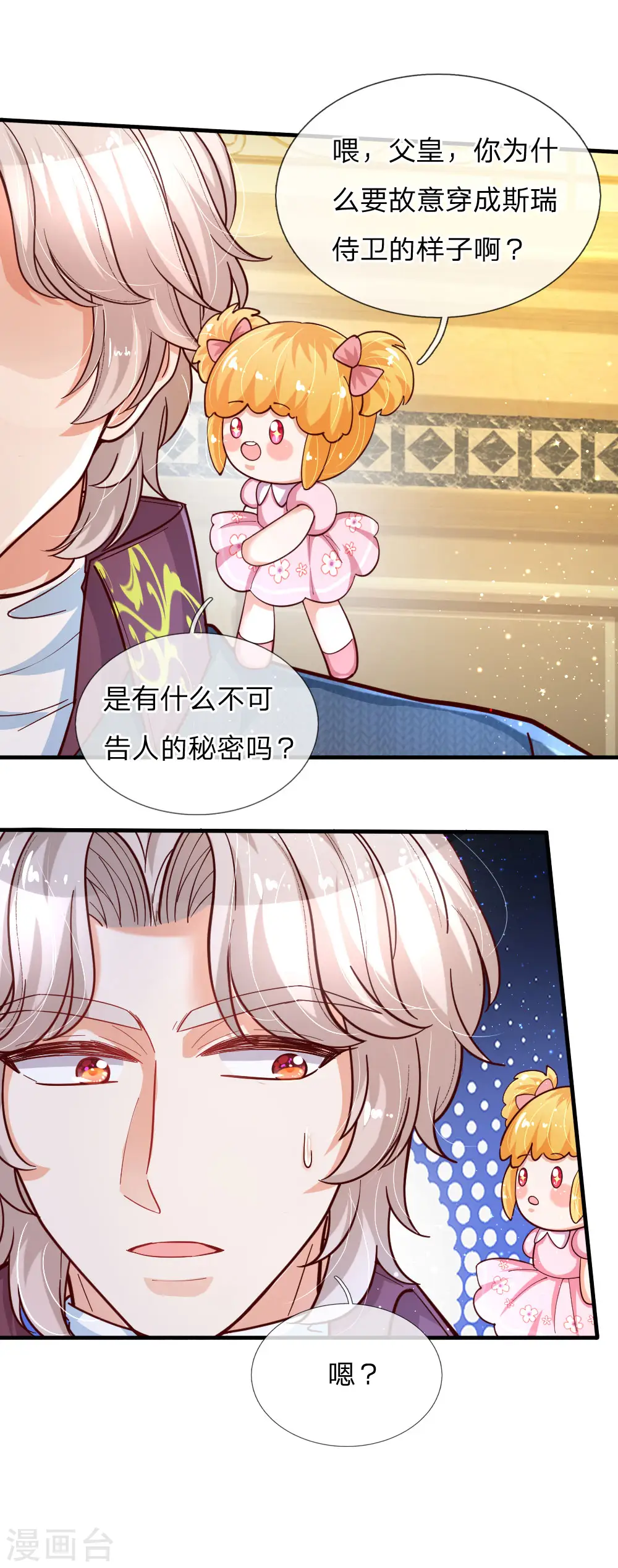 第140话 中级魔法师考试开启！ 第17页