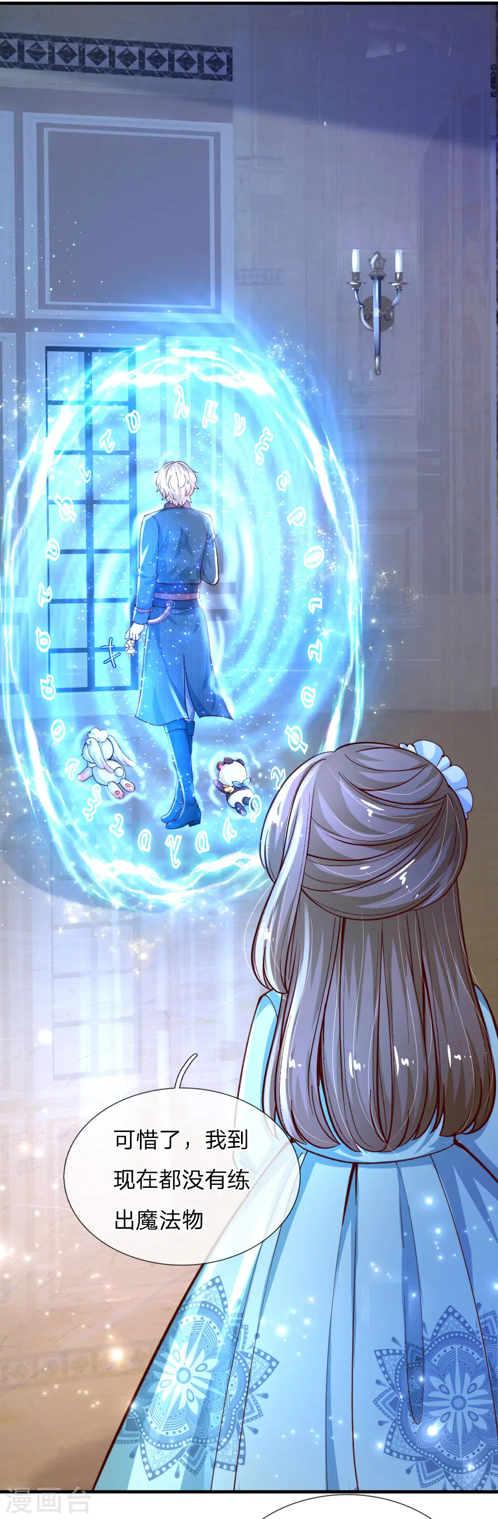 第140话 中级魔法师考试开启！ 第22页