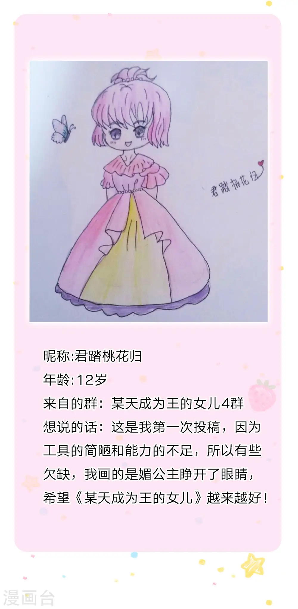 第140话 中级魔法师考试开启！ 第26页