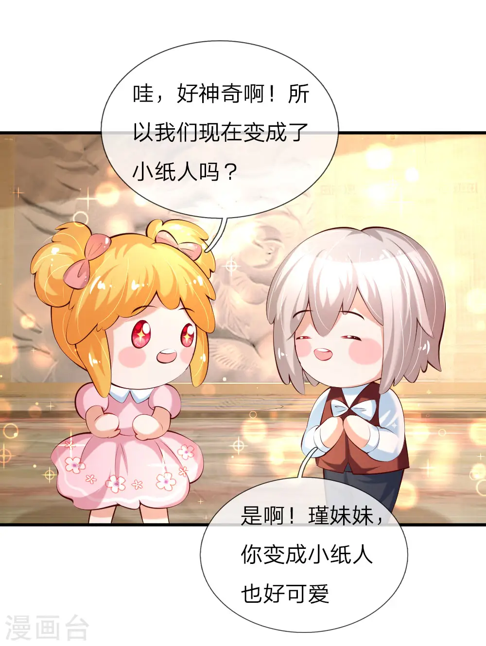 第139话 傲娇父皇 第1页