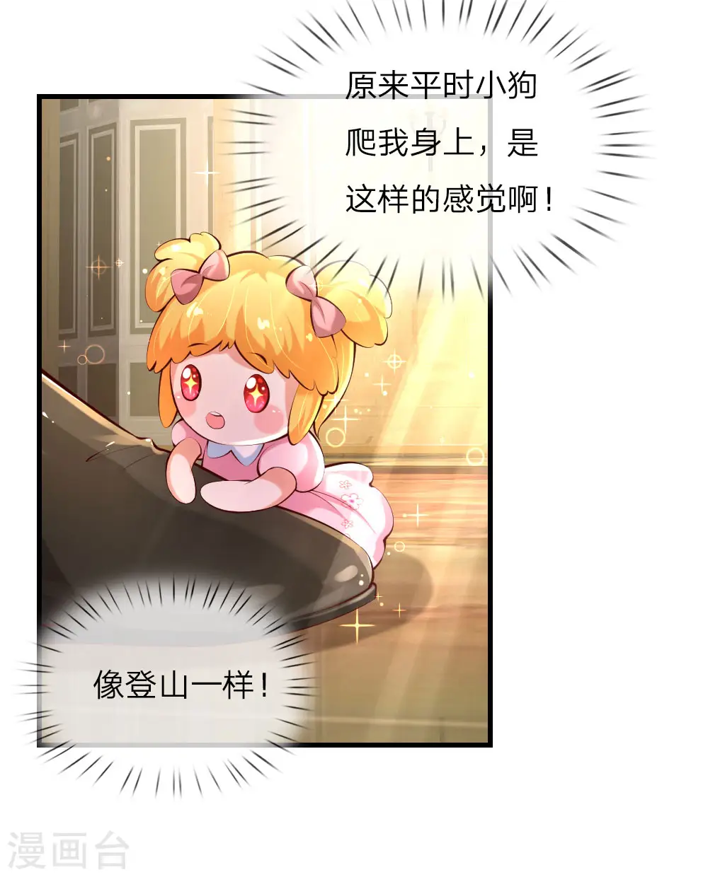 第139话 傲娇父皇 第3页