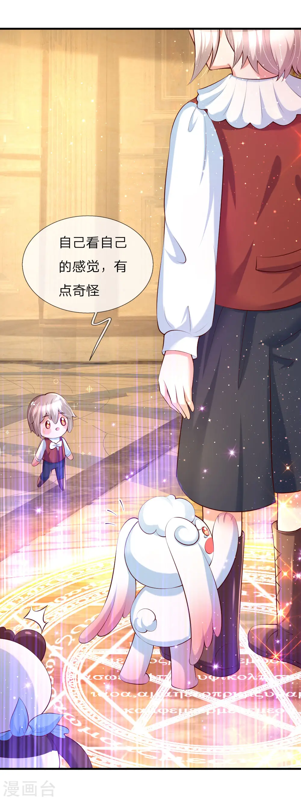 第139话 傲娇父皇 第5页