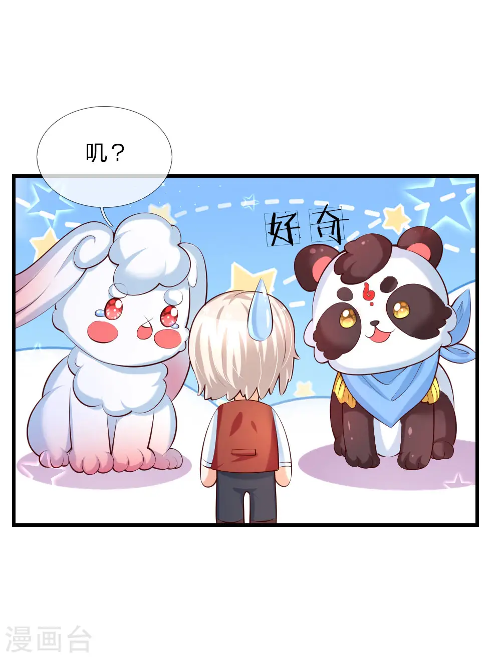 第139话 傲娇父皇 第6页
