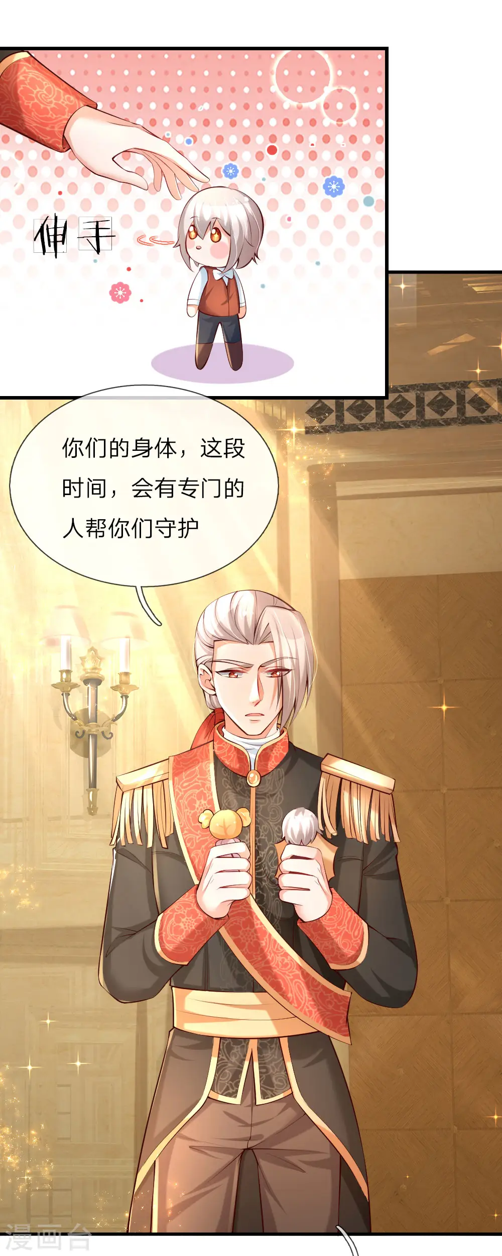 第139话 傲娇父皇 第7页