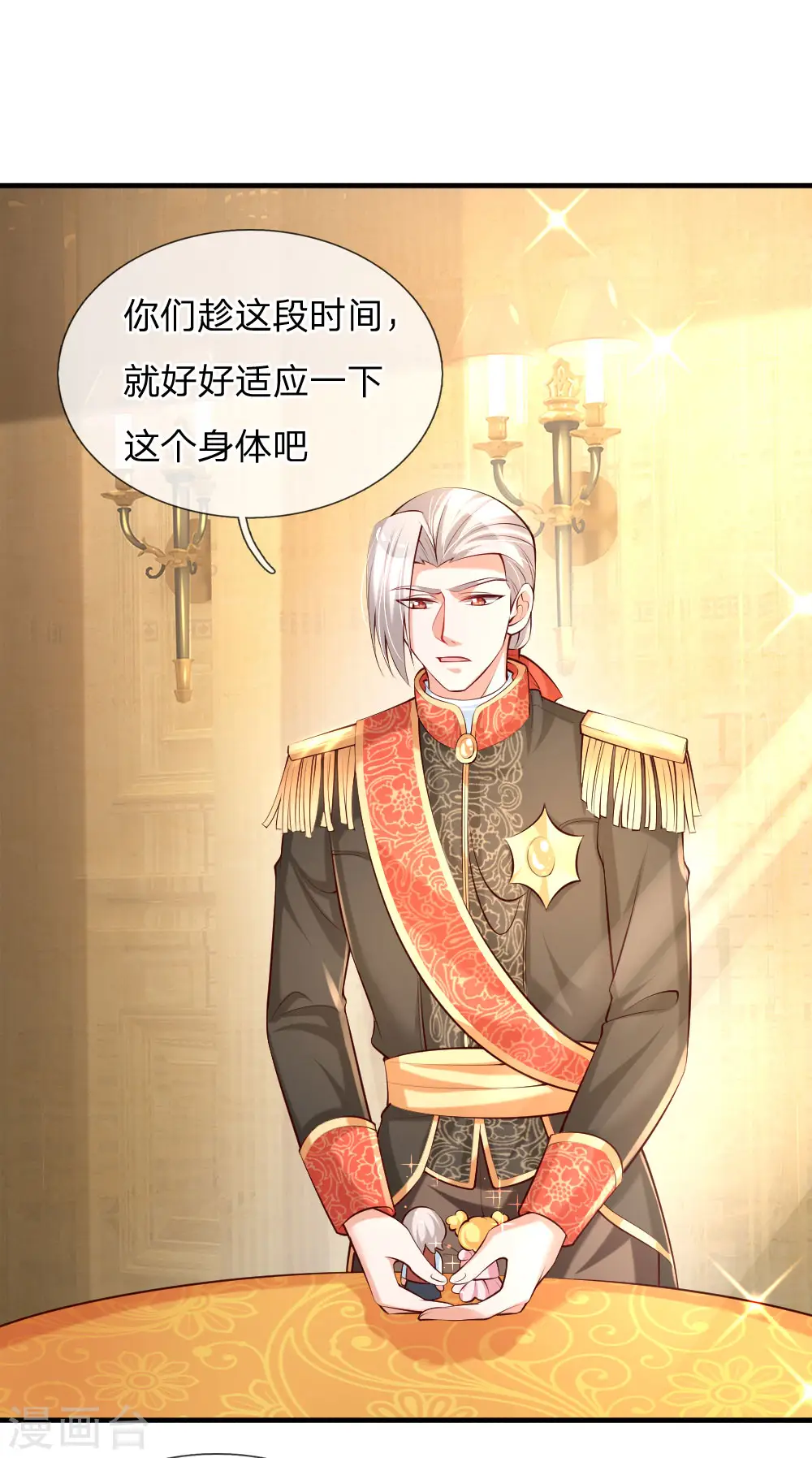 第139话 傲娇父皇 第9页