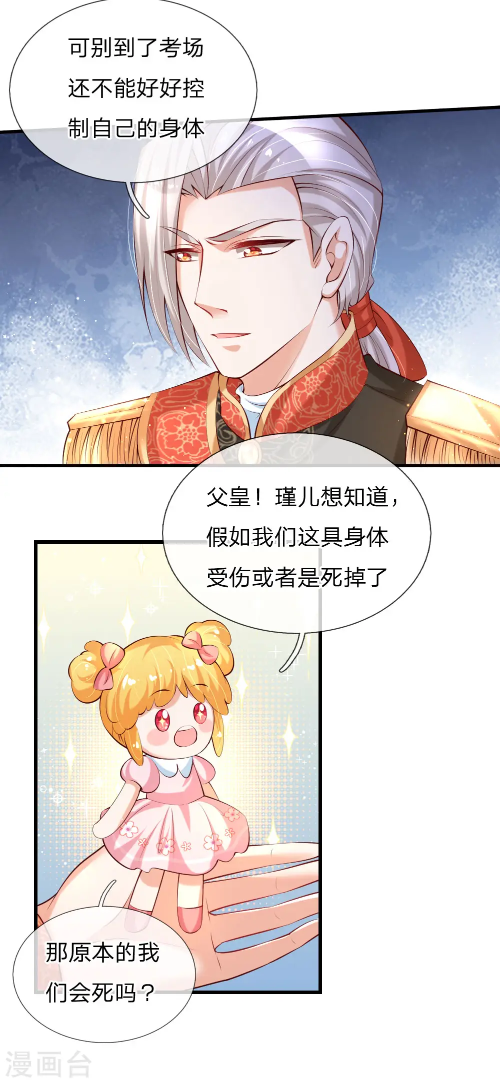 第139话 傲娇父皇 第10页