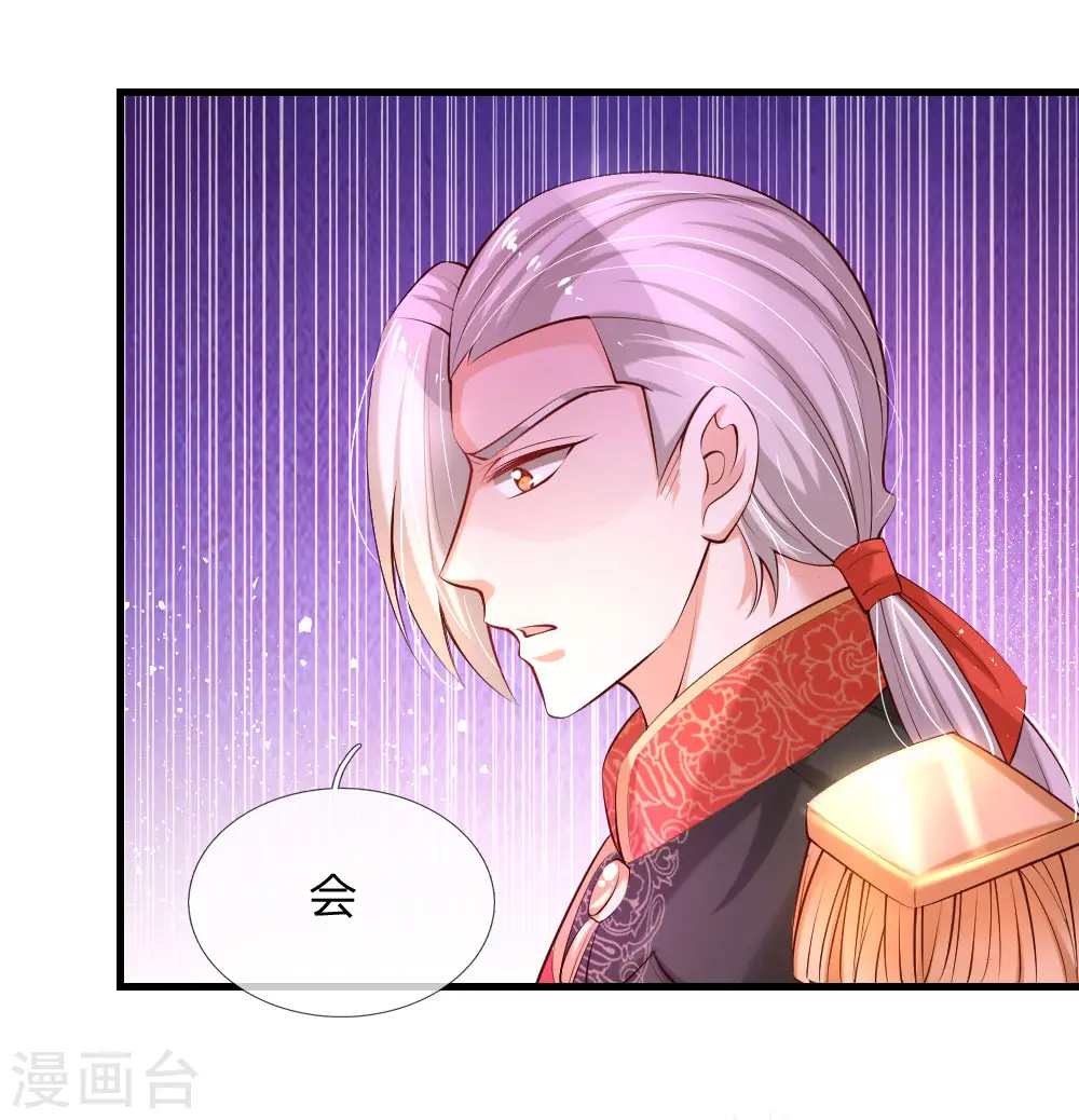 第139话 傲娇父皇 第11页