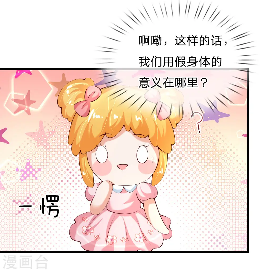 第139话 傲娇父皇 第12页