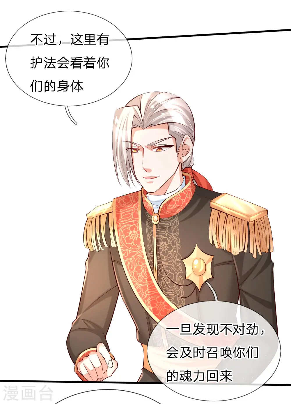 第139话 傲娇父皇 第13页