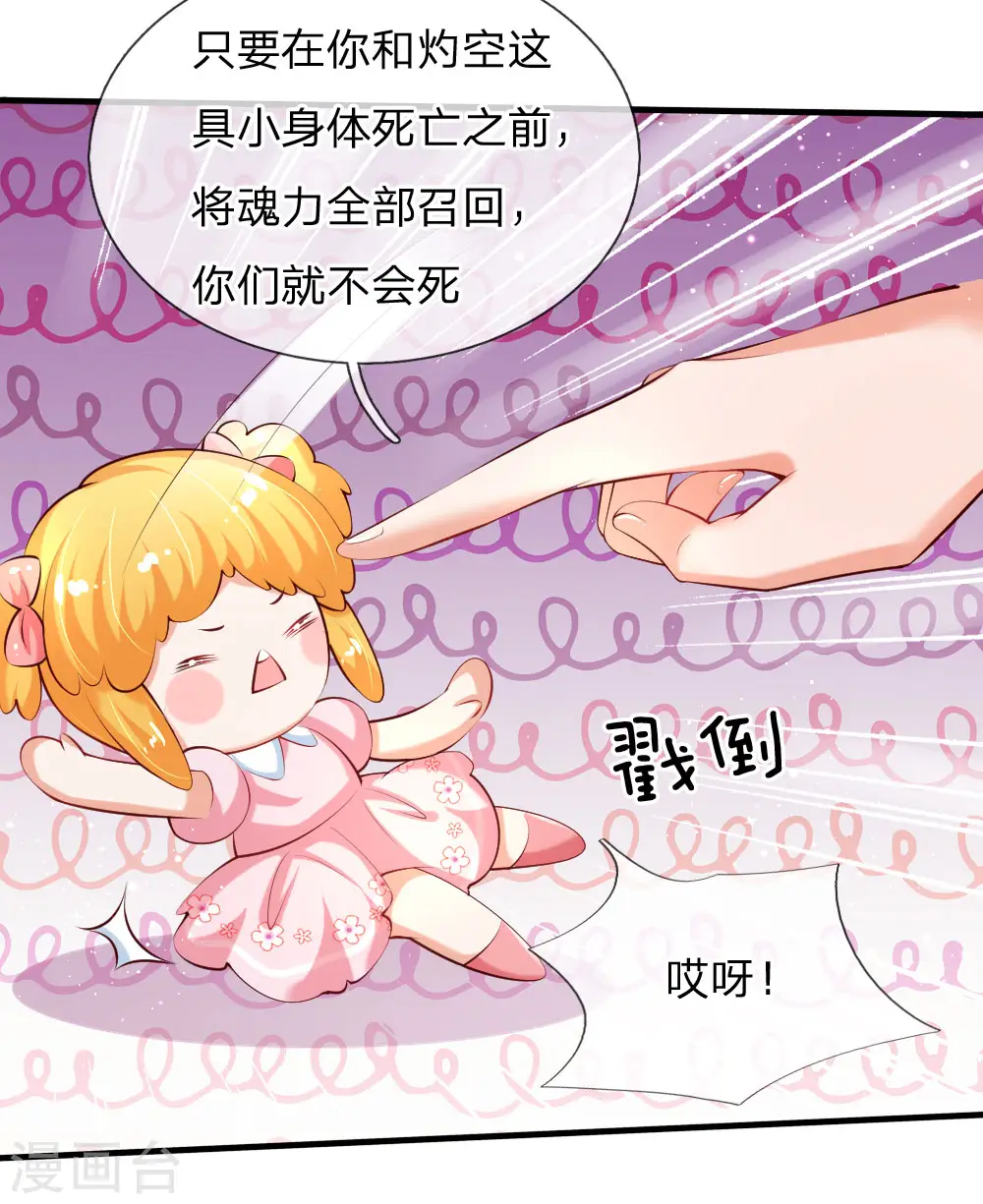 第139话 傲娇父皇 第14页