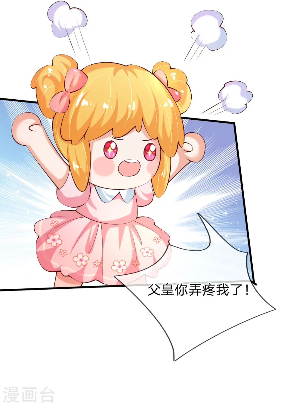 第139话 傲娇父皇 第15页