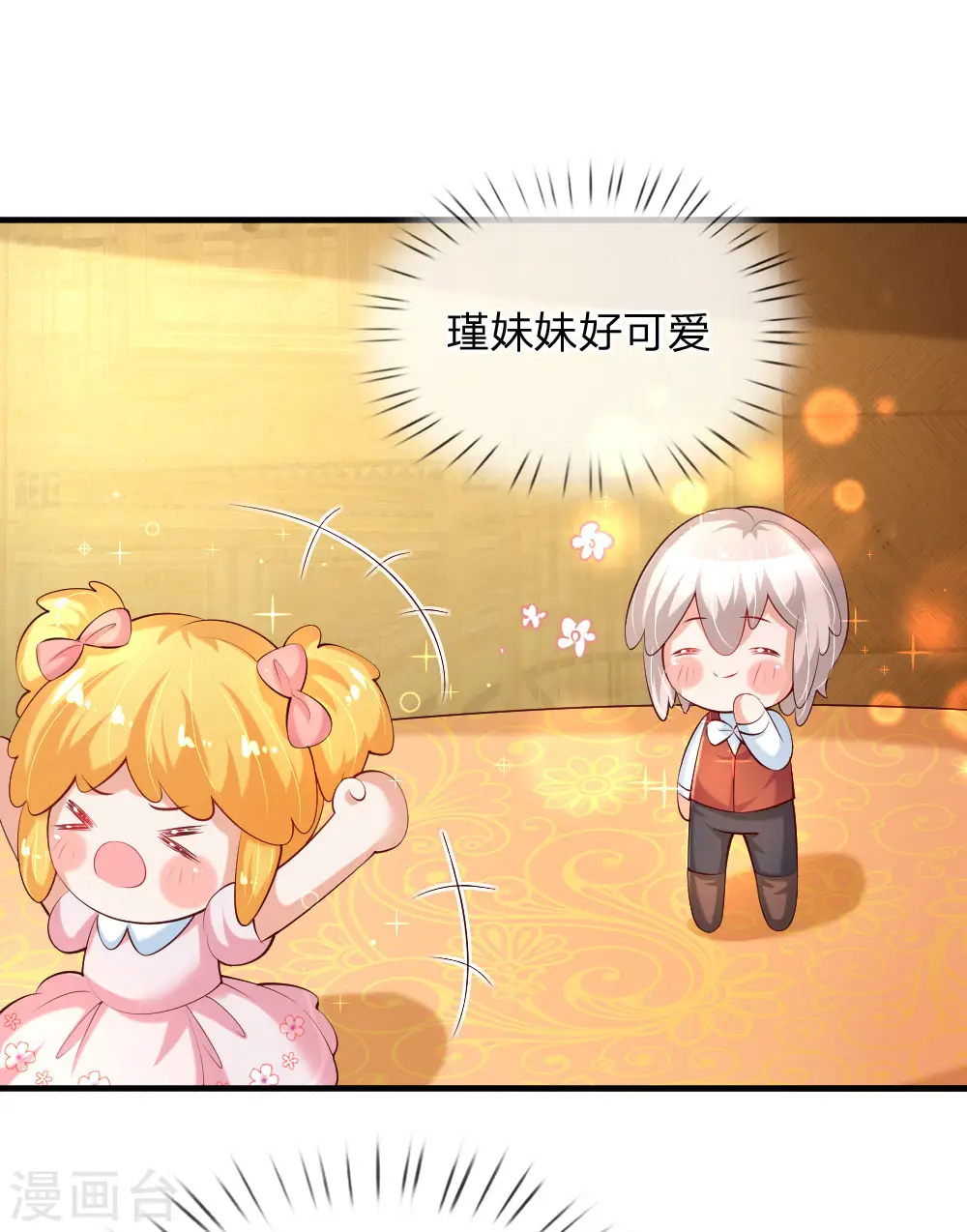 第139话 傲娇父皇 第16页
