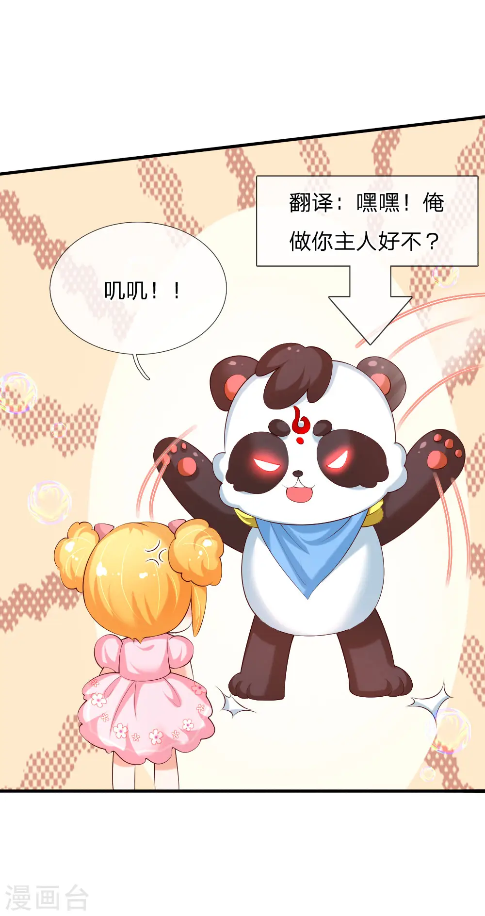 第139话 傲娇父皇 第20页