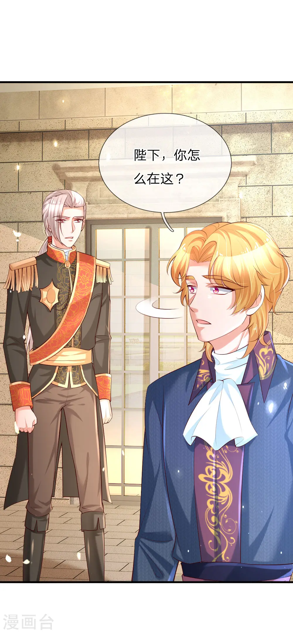 第139话 傲娇父皇 第23页