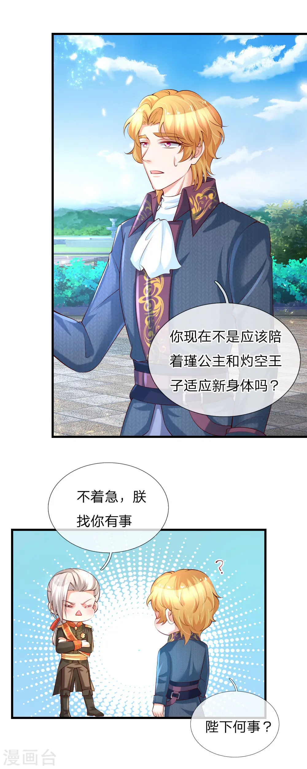 第139话 傲娇父皇 第24页