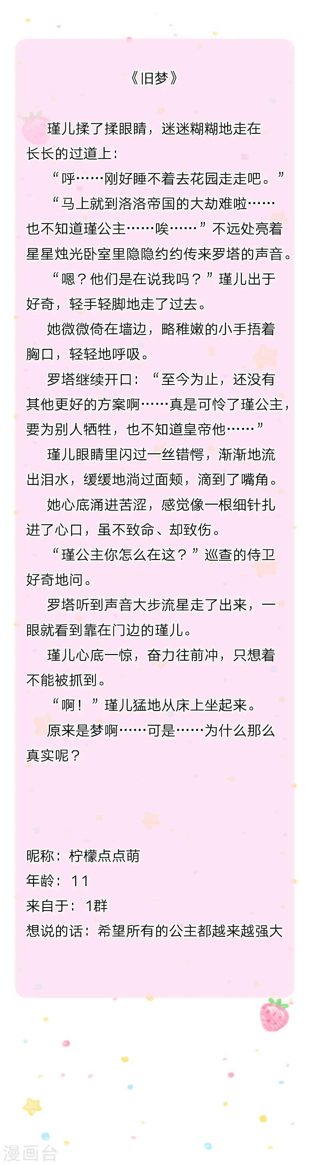 第139话 傲娇父皇 第27页