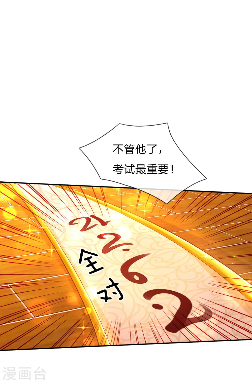 第147话 瑾妹妹说的都对 第1页