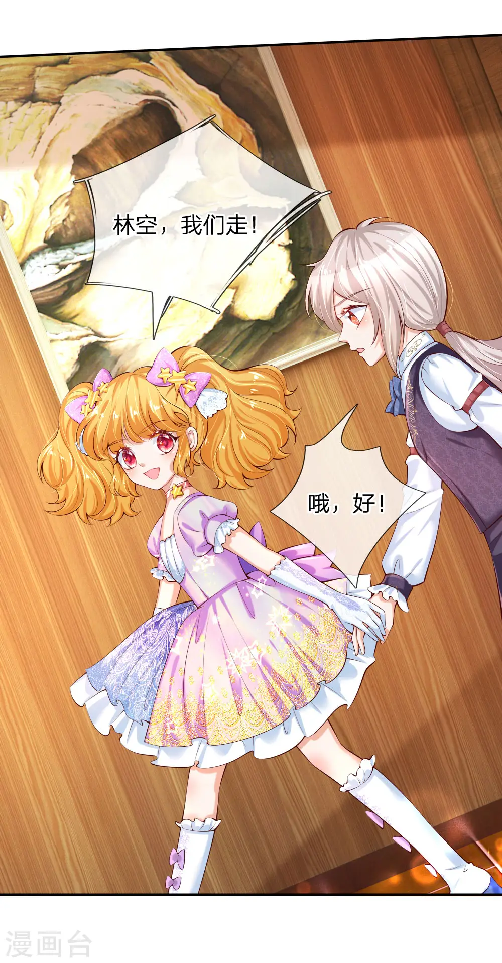 第147话 瑾妹妹说的都对 第2页