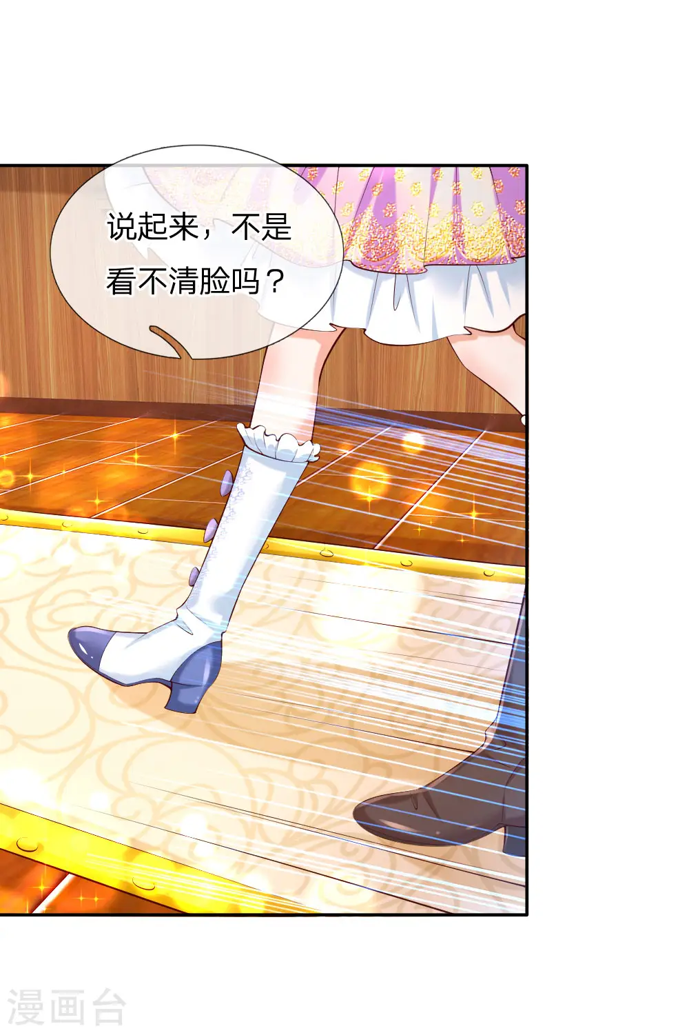 第147话 瑾妹妹说的都对 第3页