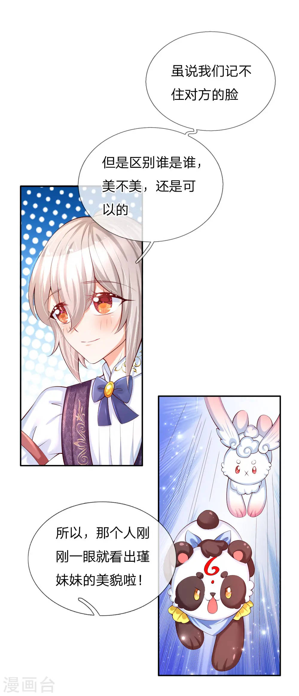 第147话 瑾妹妹说的都对 第7页