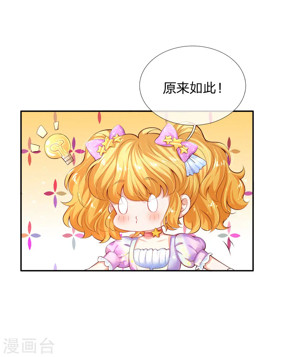 第147话 瑾妹妹说的都对 第8页