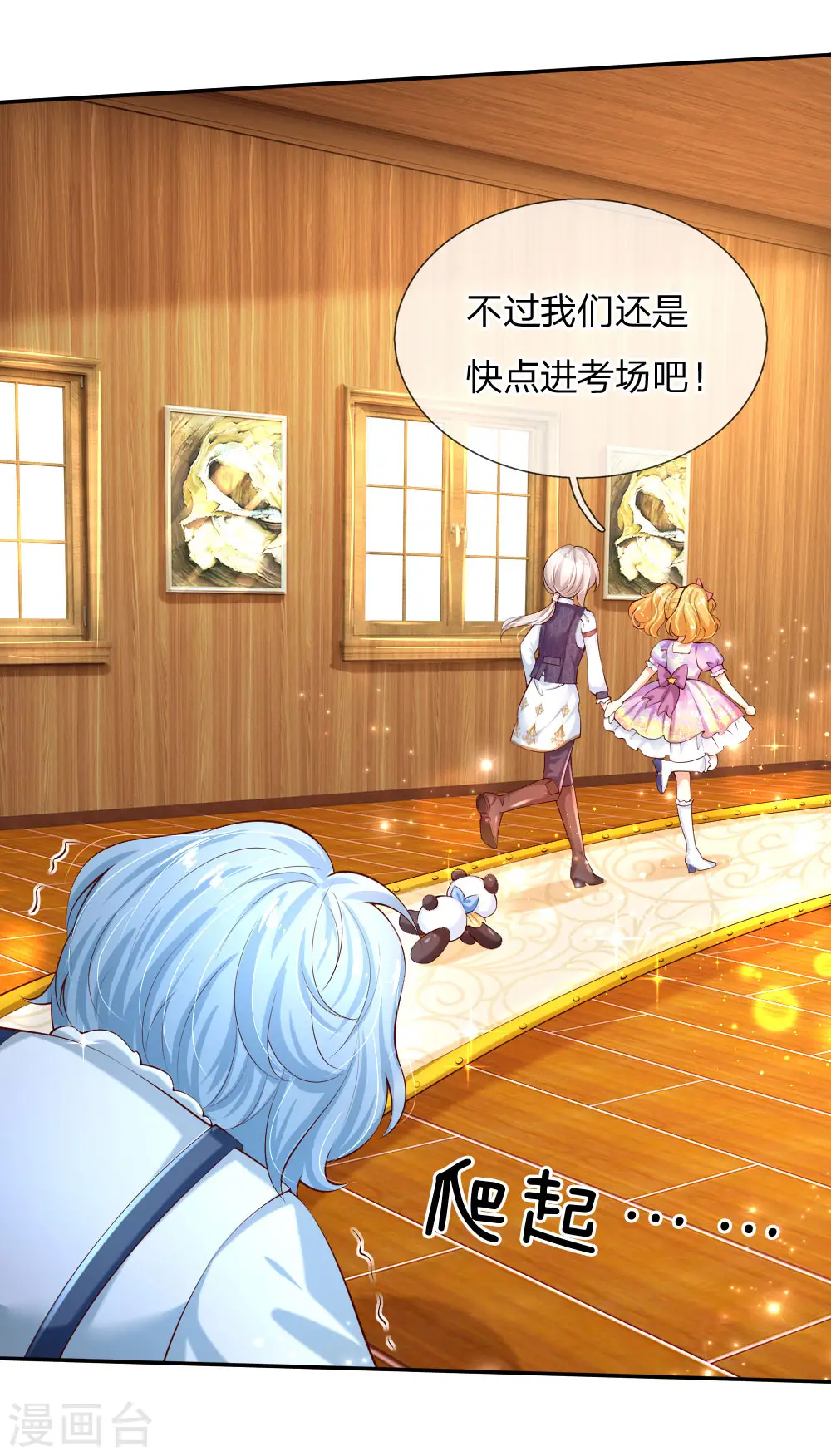 第147话 瑾妹妹说的都对 第9页