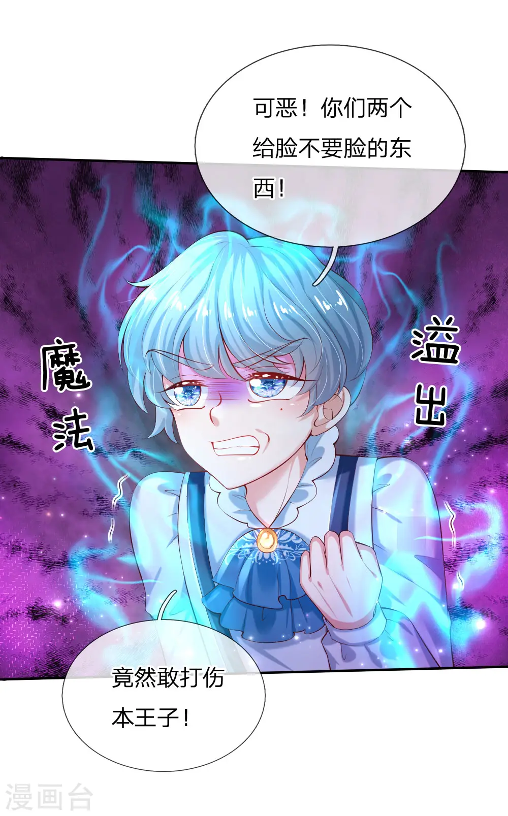 第147话 瑾妹妹说的都对 第10页