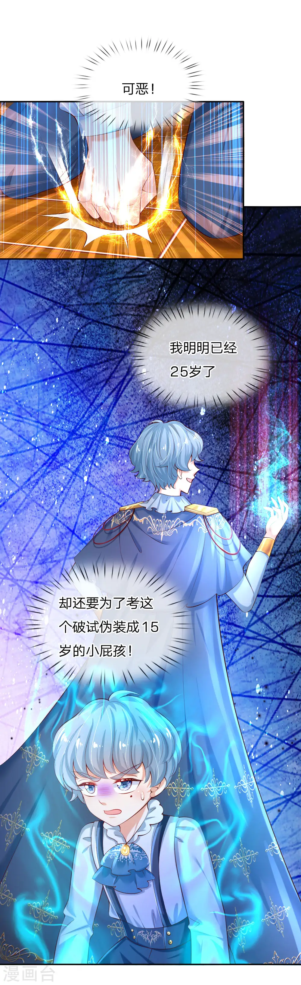 第147话 瑾妹妹说的都对 第11页