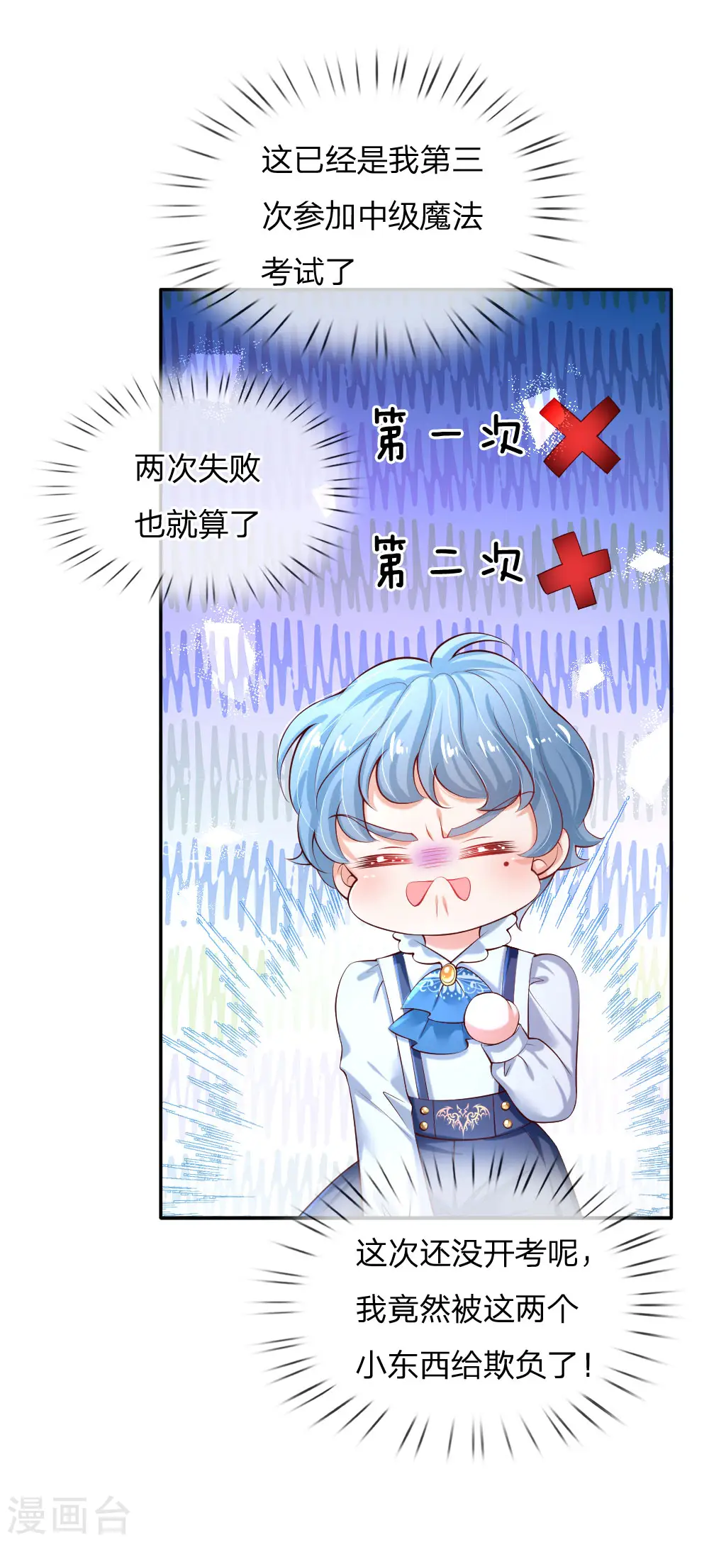 第147话 瑾妹妹说的都对 第12页