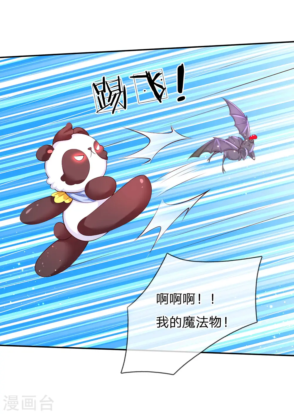 第147话 瑾妹妹说的都对 第18页
