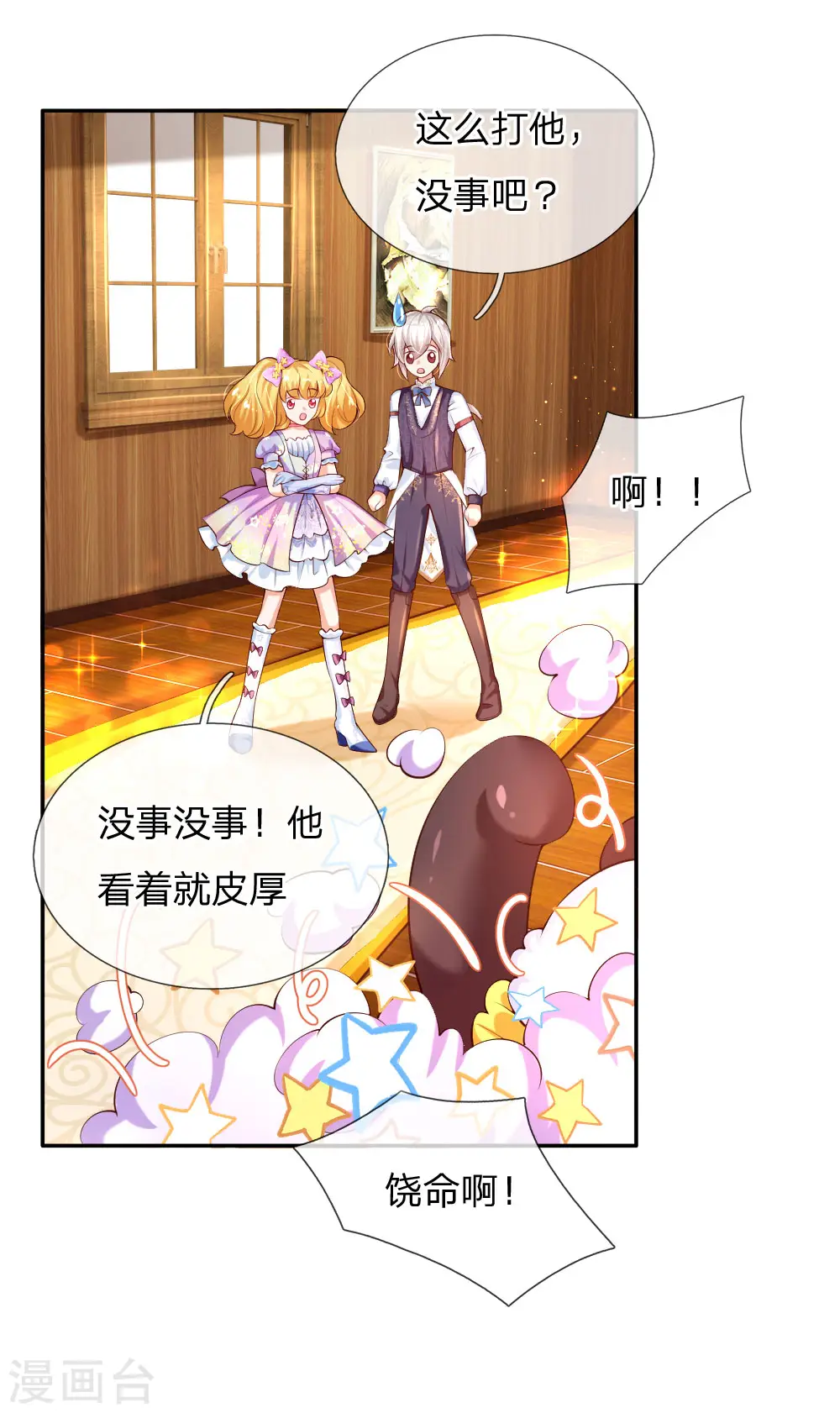 第147话 瑾妹妹说的都对 第20页