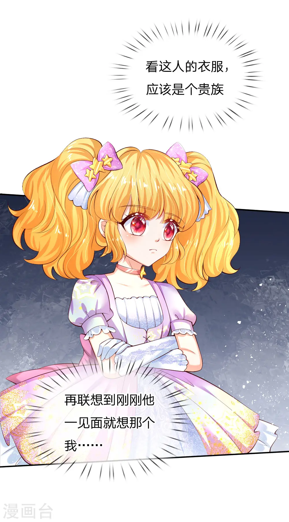 第147话 瑾妹妹说的都对 第21页