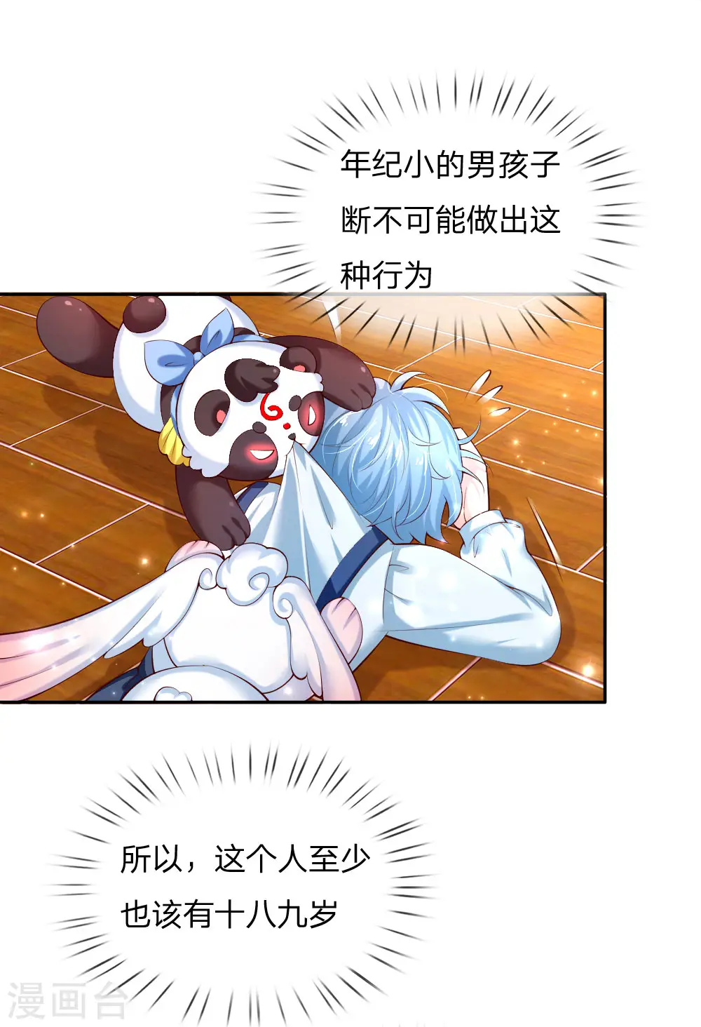 第147话 瑾妹妹说的都对 第22页