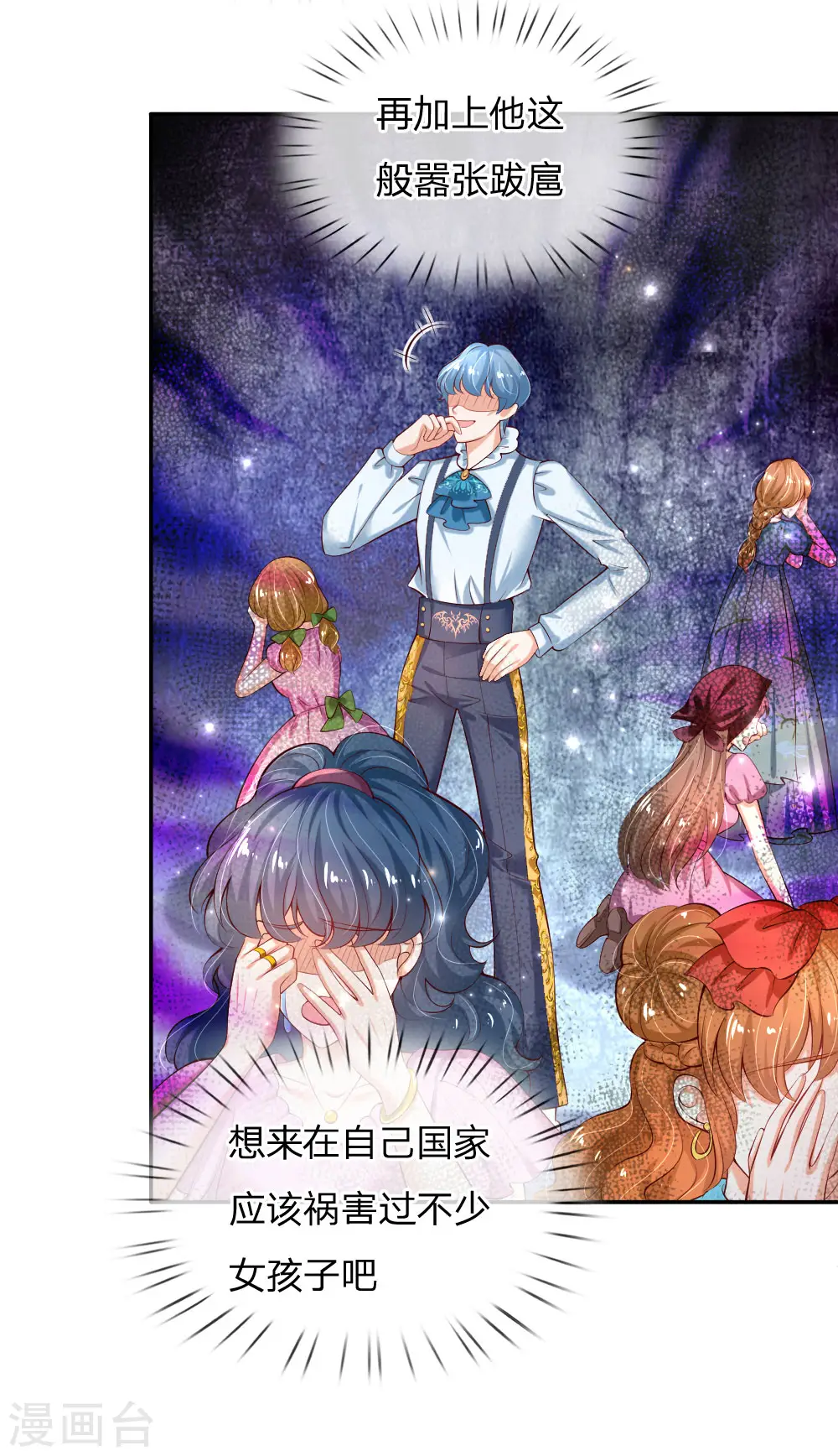 第147话 瑾妹妹说的都对 第23页