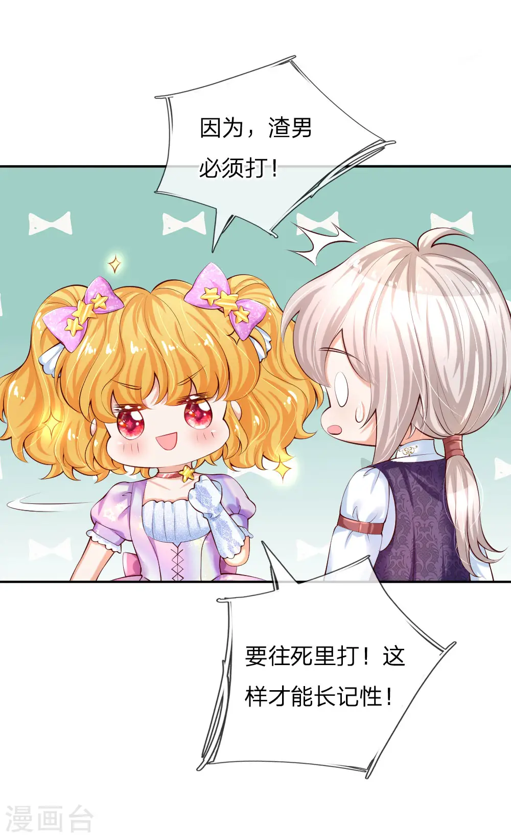 第147话 瑾妹妹说的都对 第24页
