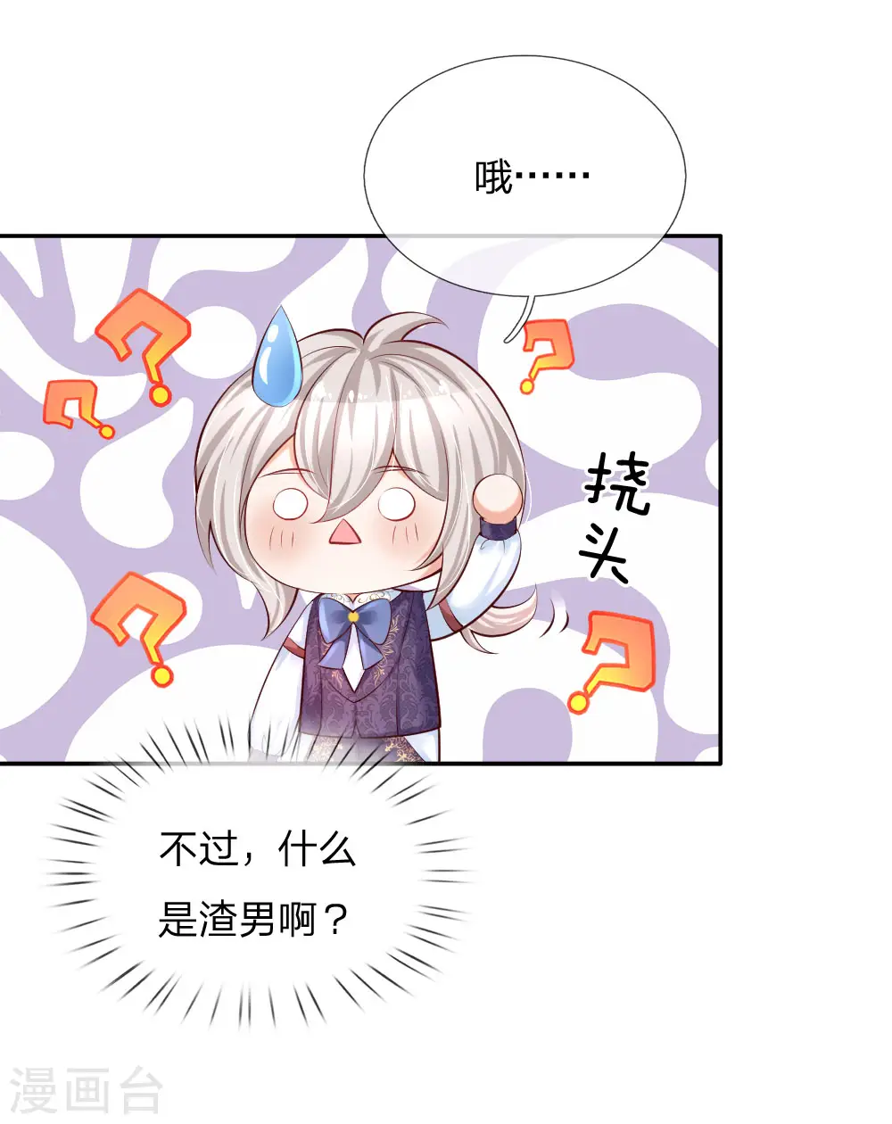 第147话 瑾妹妹说的都对 第25页