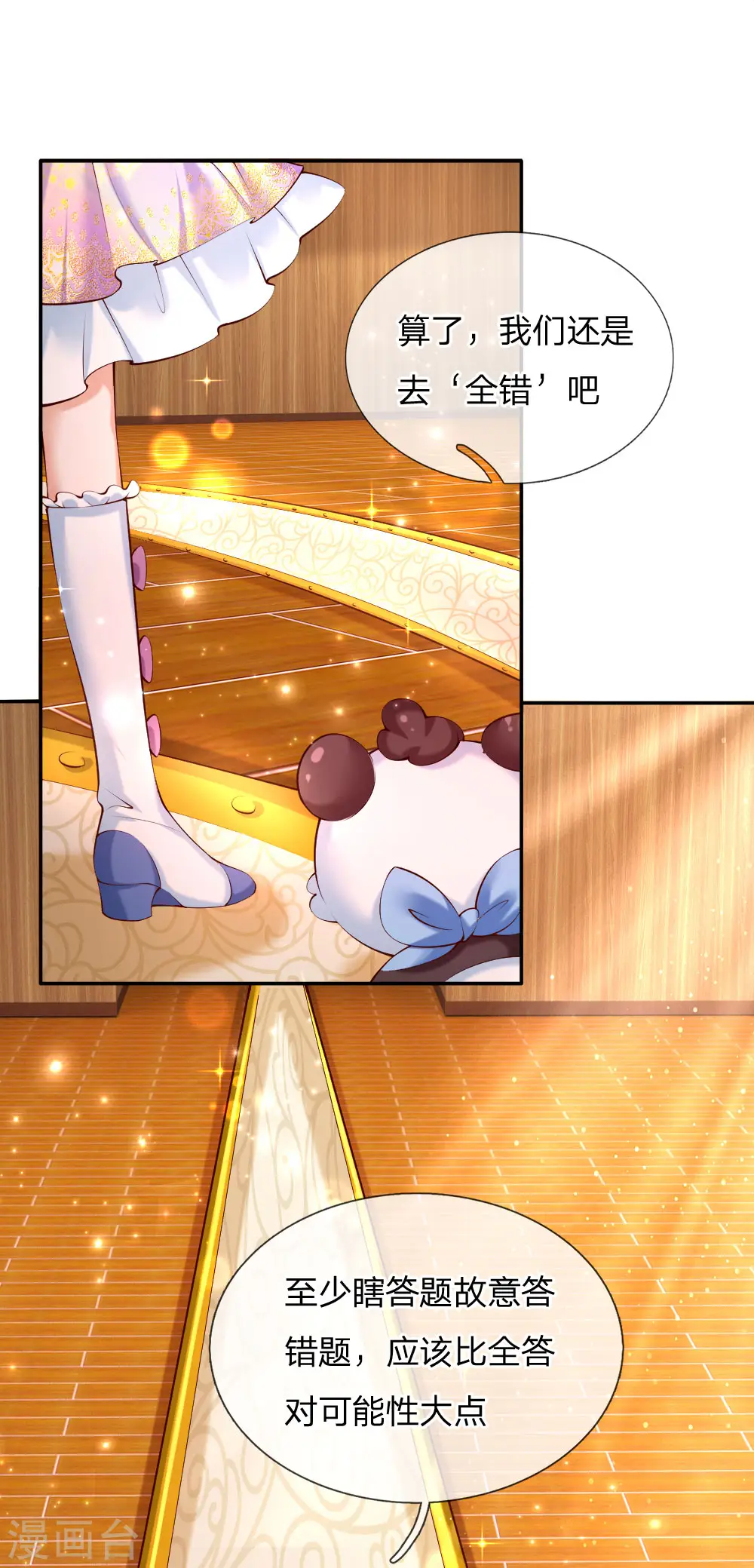 第147话 瑾妹妹说的都对 第26页