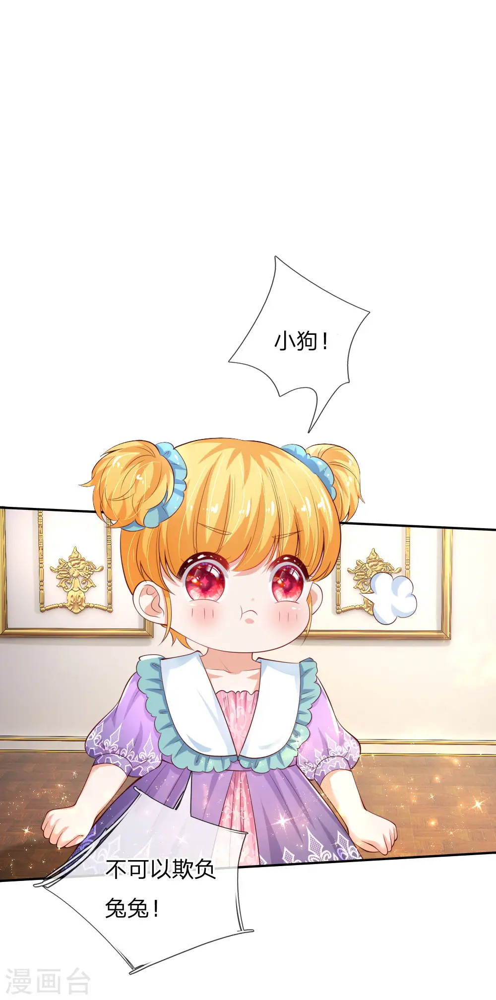 第138话 死直男是不会安慰人的 第1页