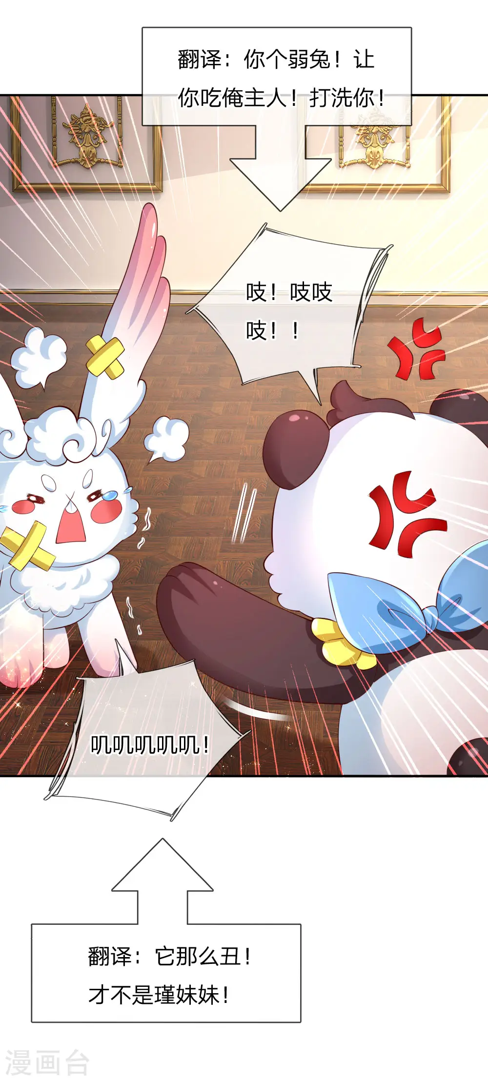第138话 死直男是不会安慰人的 第3页